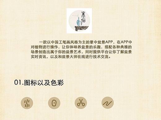 木石APP设计