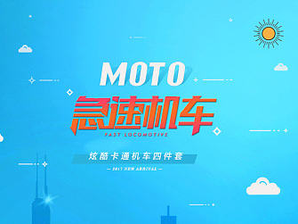 勇敢少年的机车梦