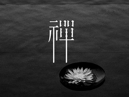 字由成长07－字体帮、字体设计