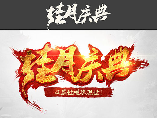 2015年部分字体总结~