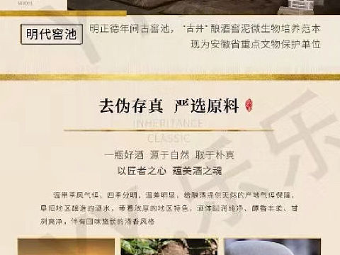 白酒详情页