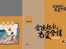 八月十五礼品插画设计