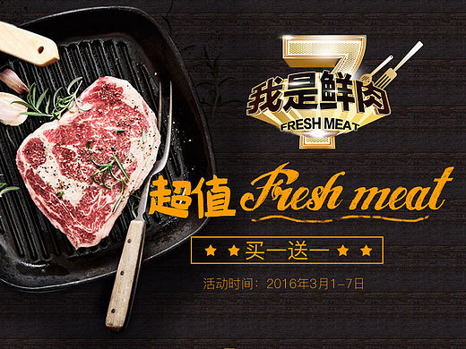 牛肉 西餐鲜肉海报首页详情页 