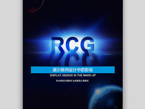 展示设计中的彩妆