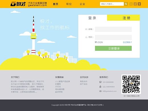 极才网—汽车行业垂直招聘平台（个人主页-ZMTI3ODcyMjA=） - 门户网站 - 站酷设计师ttjjsky原创素材 - 站酷ZCOOL