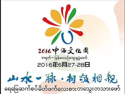 中缅文化交流周校园导识系统