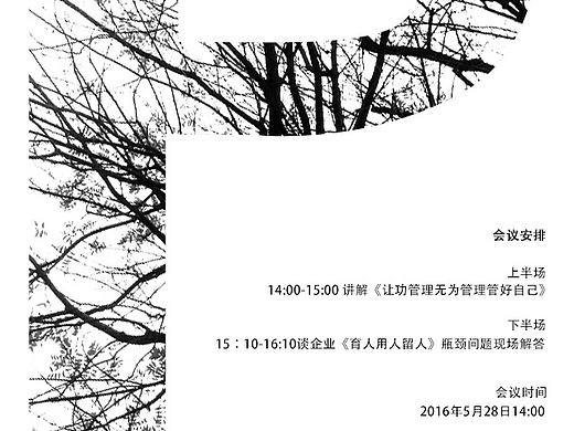 座谈会邀请/通知