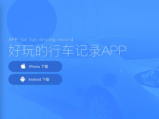 快乐司机官网（个人主页-ZMTc0NDMyMDg=） - 企业官网 - 站酷设计师_小莫原创素材 - 站酷ZCOOL