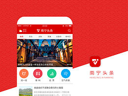 南寧頭條