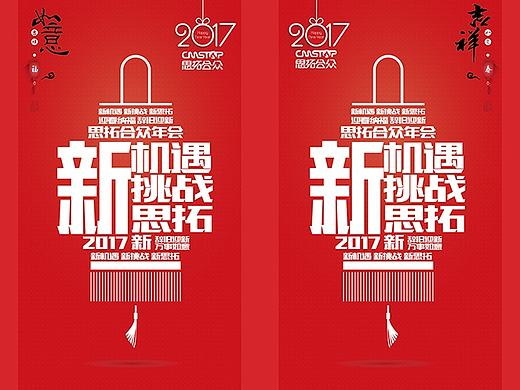 公司年会背景墙，抽奖箱，对联，桌卡等平面设计