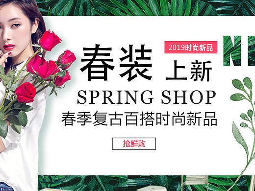 电商春装Banner