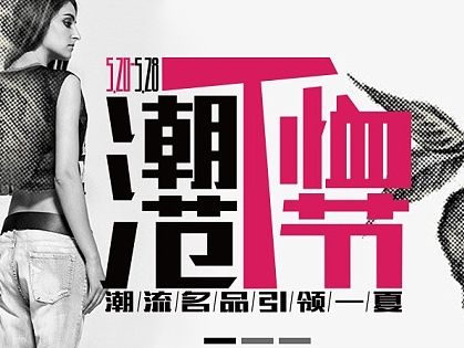 T恤节网页电商设计