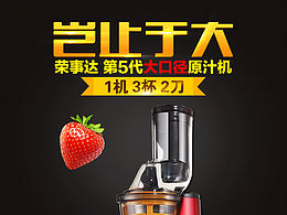 原汁機(jī)詳情頁(yè)設(shè)計(jì)