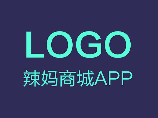 辣妈商城LOGO改版说明及规范