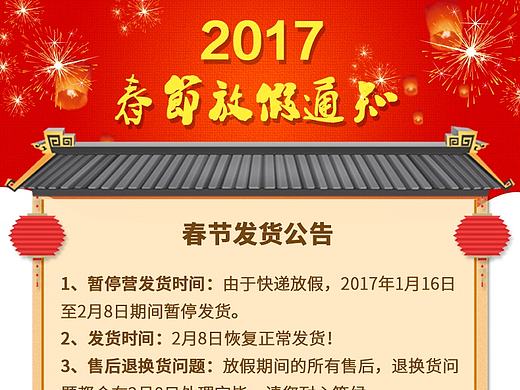 春节放假通知（个人主页-ZMTk4OTQ2NzI=） - 宣传物料 - 站酷设计师NECOdsner原创素材 - 站酷ZCOOL