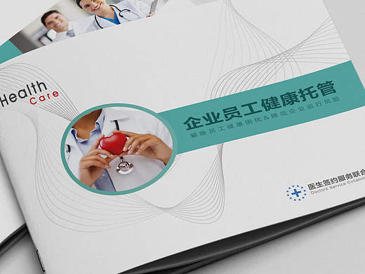 企业员工健康托管