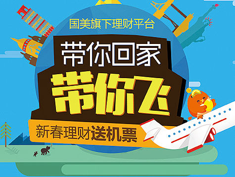 新春理财送机票单页（个人主页-ZMTQ2Njg0MzI=） - 宣传物料 - 站酷设计师Diana_2010原创素材 - 站酷ZCOOL