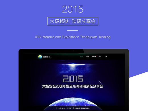 太极越狱分享会页面（个人主页-ZMTU1ODYxMDQ=） - 运营设计 - 站酷设计师LH_1990原创素材 - 站酷ZCOOL