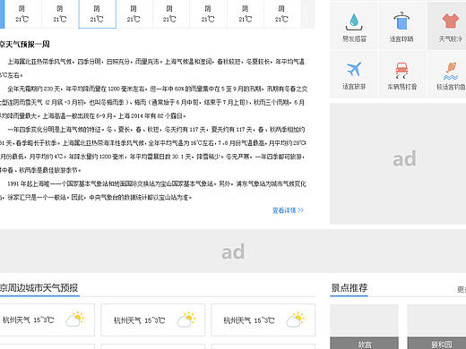 一套pc天气预报网页设计