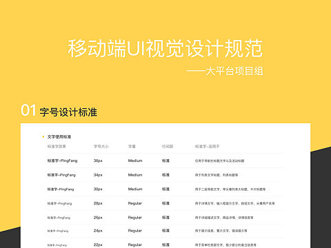 移动端视觉规范