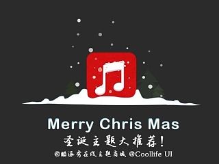 圣诞节主题设计