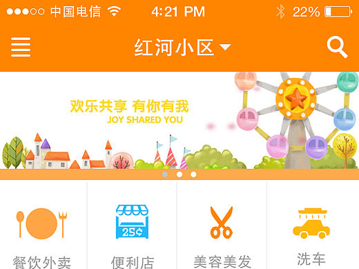 餐饮APP  练习