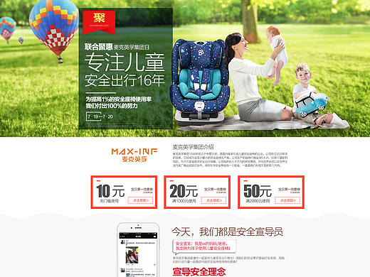 天猫电商常规的集团日安全座椅宝贝第一首页专题页面