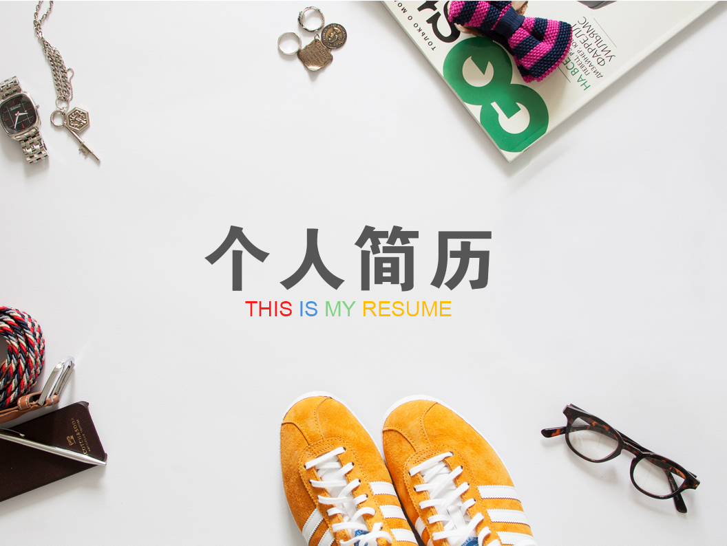 求职简历 UI设计 