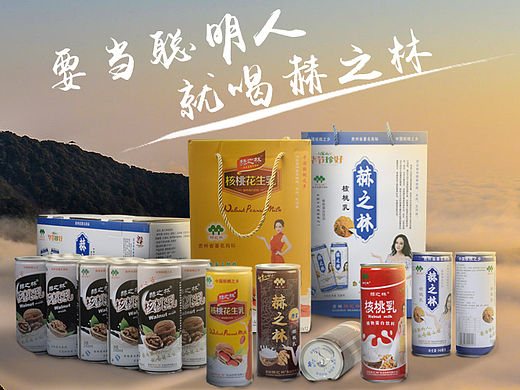 淘宝海报 天猫海报 核桃乳海报 牛奶海报制作