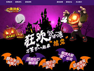 【口袋战争】2013年万圣节