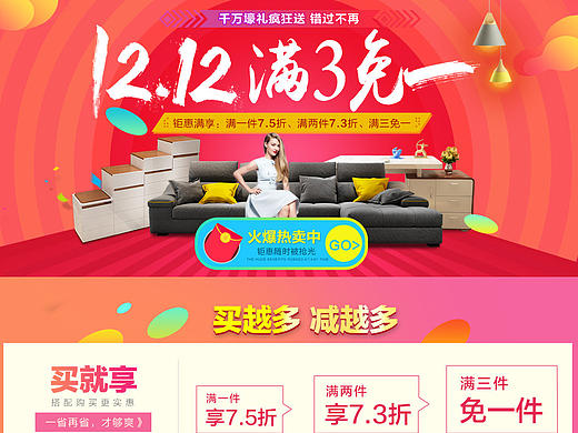 海报/家具首页海报/广告图/家具排版/首页/活动图/电商图