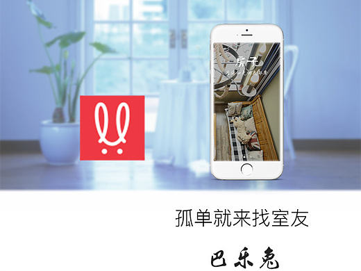 巴乐兔租房（个人主页-ZMjE3MDg1NjQ=） - APP界面 - 站酷设计师Drignes原创素材 - 站酷ZCOOL