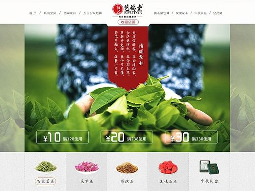 首页-电商设计-天猫Tmall