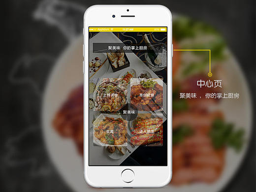 聚美味