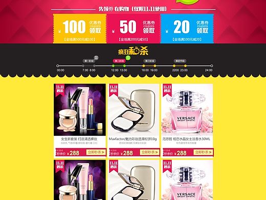 双11活动PC端页面排版，喜欢鲜艳的颜色！