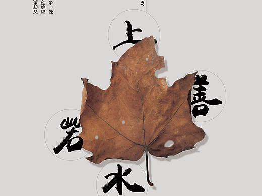上善若水（个人主页-ZMjU4NTUxMzY=） - 海报 - 站酷设计师俊俊小图图的原创素材 - 站酷ZCOOL