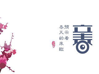立春-之春之节气-字体设计
