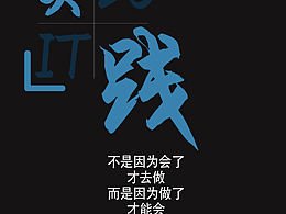 实践