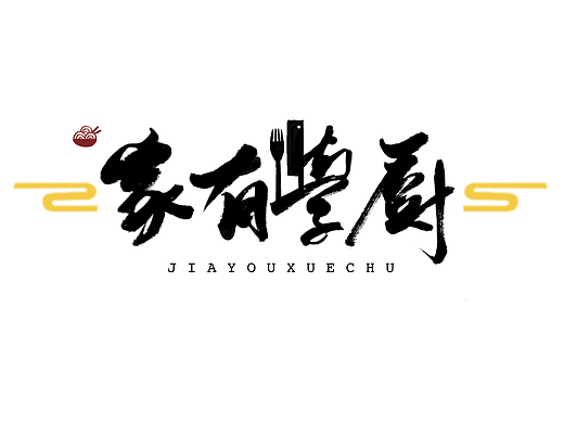 LOGO设计