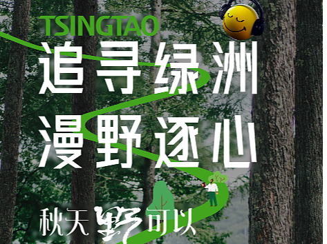 露营
