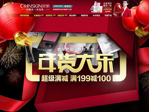 瓷肌-2015年货节页面（个人主页-ZMTY0OTQ3OTY=） - 电商 - 站酷设计师谢陶原创素材 - 站酷ZCOOL