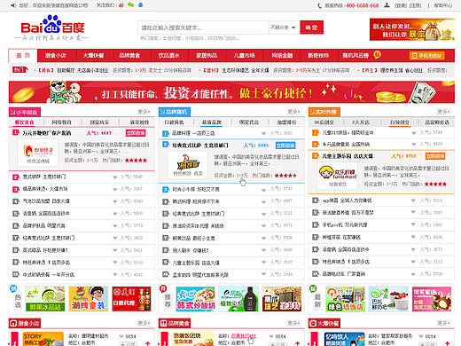 门户平台站 招商加盟网站（个人主页-ZMTczMzY4NjQ=） - 门户网站 - 站酷设计师penguin7006原创素材 - 站酷ZCOOL