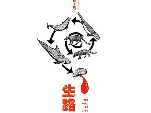 地球守卫者−黑白画公益海报-衣食住行。