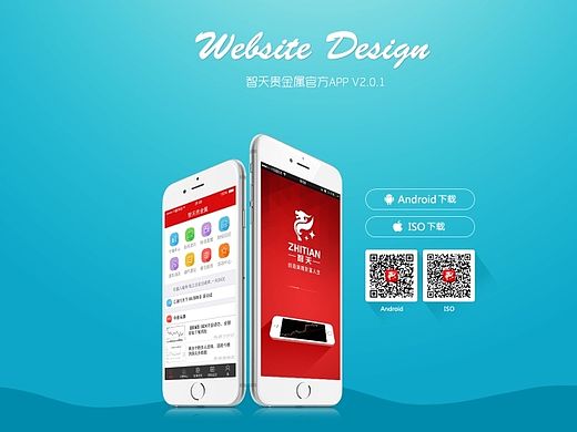 智天APP上线宣传页面