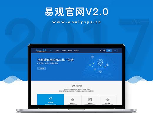 ANALYSYS易观官网V2.0设计