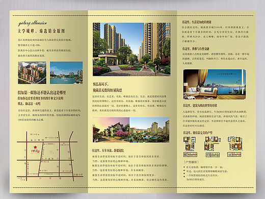 地产三折页