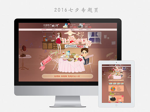 2016年七夕活动专题页