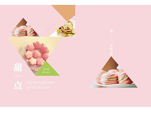 甜點(diǎn)書籍板式設(shè)計(jì)