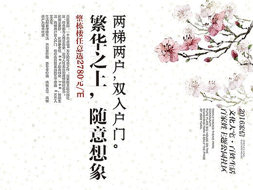 水墨DM单页-繁华之上，随意想象
