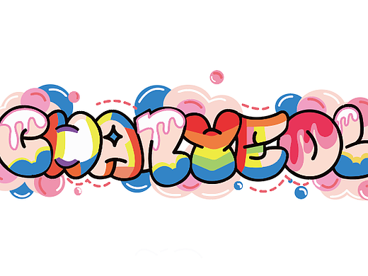 涂鸦字母